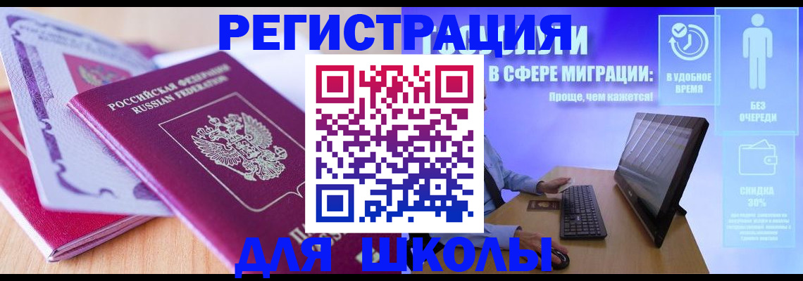 временная регистрация для школы в Махачкале